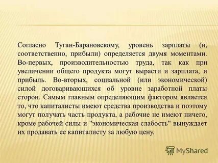 Туган барановский сайт