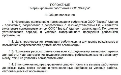 Премия премированный