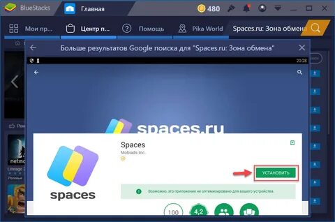 Зона обмена spaces ru картинки.