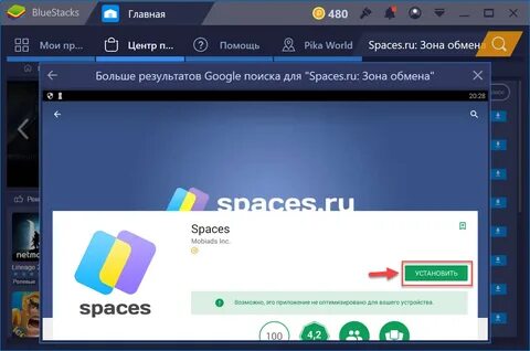 Как установить Spaces.ru: Зона обмена на компьютер.