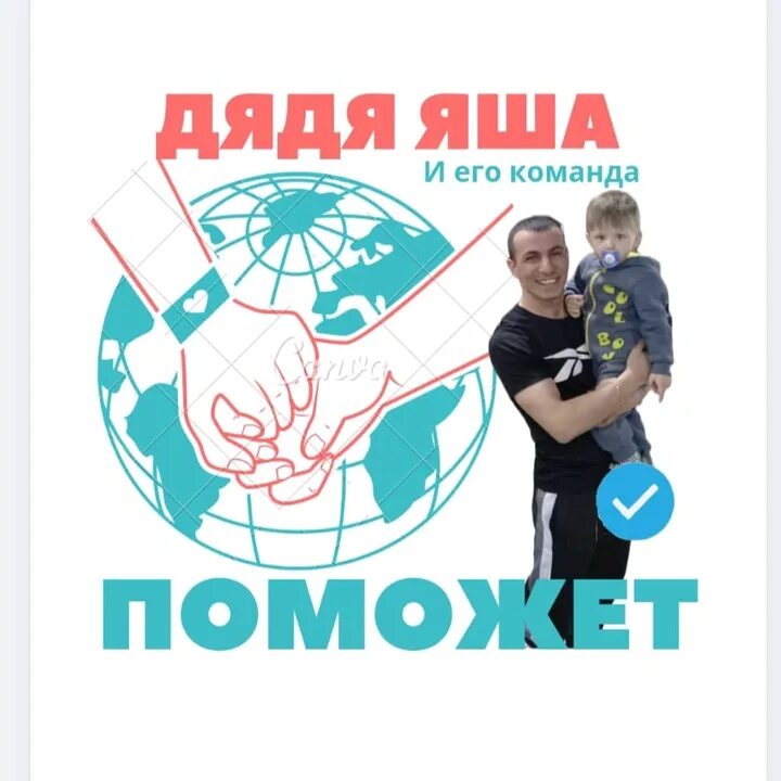 Помощь дяди. Дядя яша белово. Помощь дяди. Помощь дяди. Бинар дядя слава.