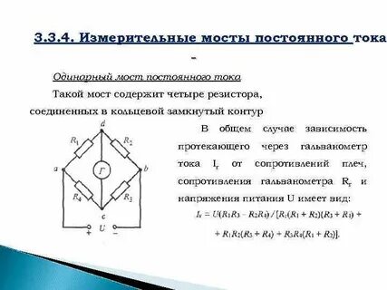 Мост сопротивления постоянного тока