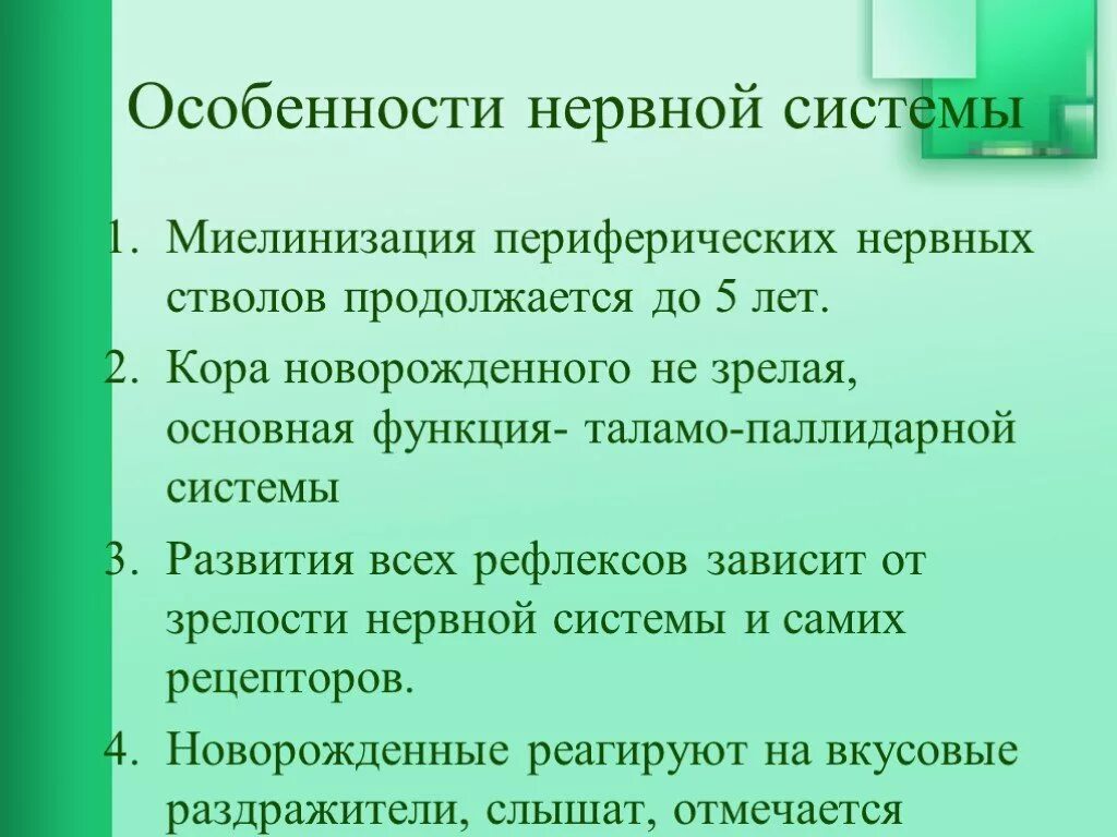 Задержка созревания нервной системы отмечается при возникновении. Особенности нервной системы. возрастные характеристики нервной системы. особенности строения нервной системы детей. возрастные особенности нервной системы детей.