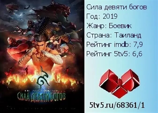 Песня сила богов