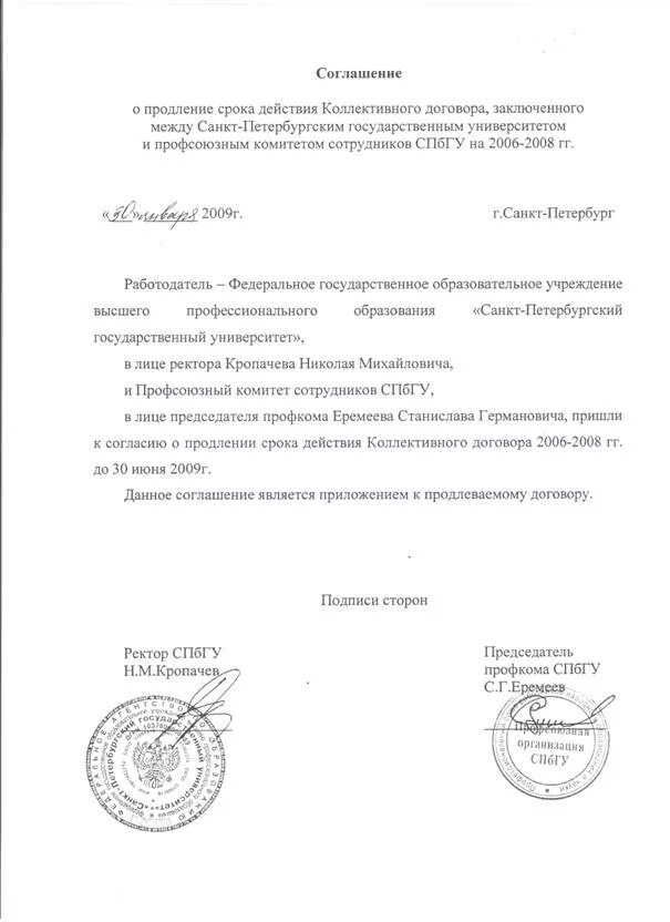Коллективный договор при смене собственности. Коллективный договор при смене собственности