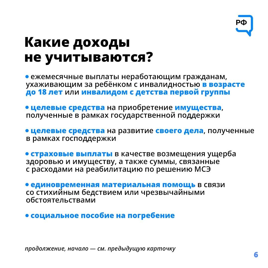 Какие доходы учитываются на детские пособия ежемесячные. Какой доход учитывается на пособие. Выплаты на детей какие доходы учитываются. Какие поступления учитываются при назначении пособия.