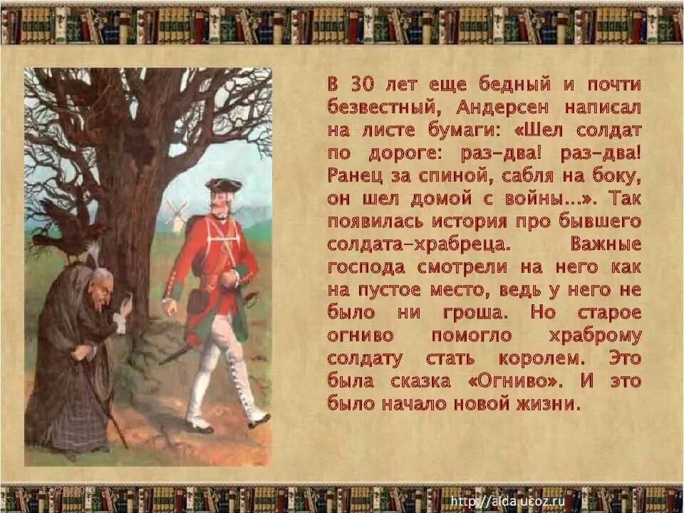 Читательский дневник 2 класс огниво. Ханс Кри́стиан А́ндерсен «огниво». Сказка г х Андерсена огниво. О чём рассказ огниво.