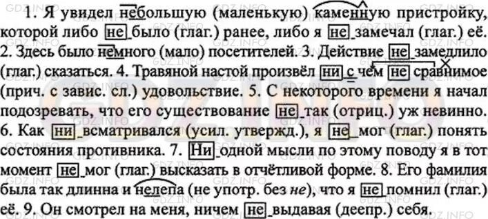 Спишите частицу ни заключите в прямоугольник союз. Я увидел небольшую каменную пристройку которой. Я увидел небольшую каменную пристройку которой 7 класс. Я увидел небольшую каменную пристройку которой либо не было. 1 Я увидел небольшую каменную пристройку.