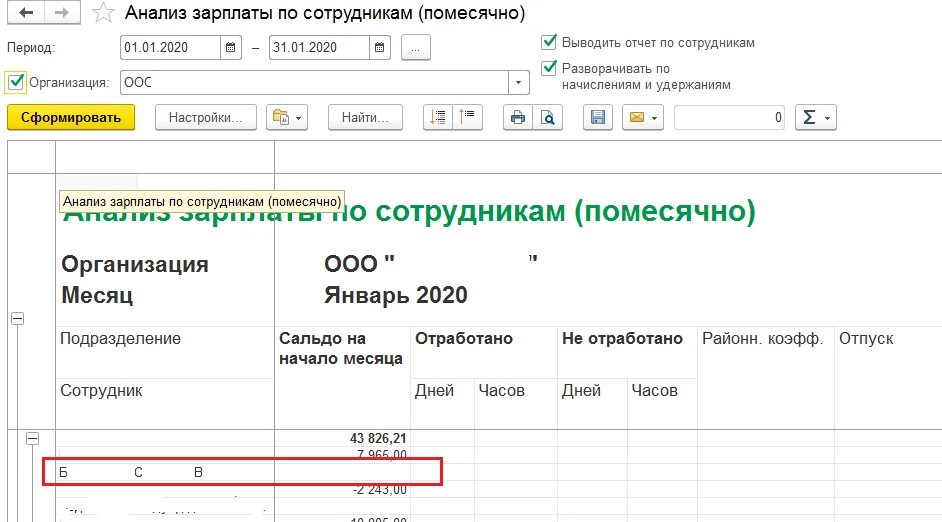 Расчетные листки рассылка. Как удалить сотрудника из рассылки. Карточка взаиморасчетов в ЗУП.