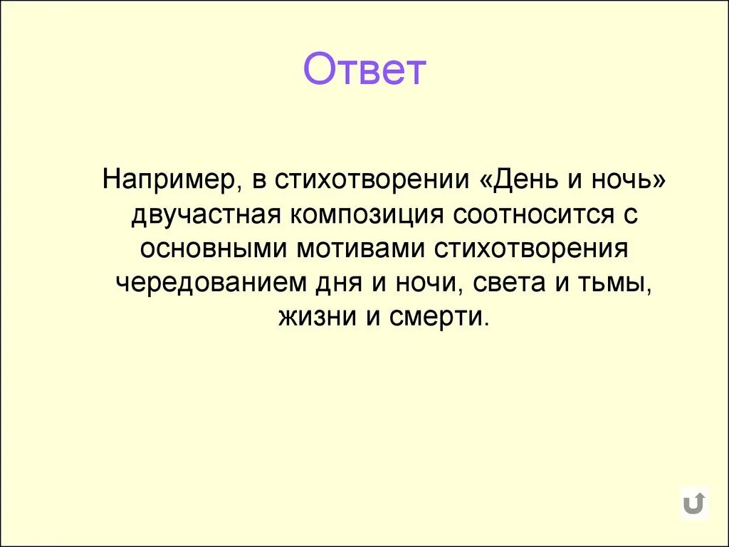 Тютчев стихи ночь. День и ночь Тютчев. Стихотворение день и ночь. Тема стихотворения день и ночь. Текст Тютчева день и ночь.