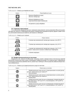 Госты текстильные