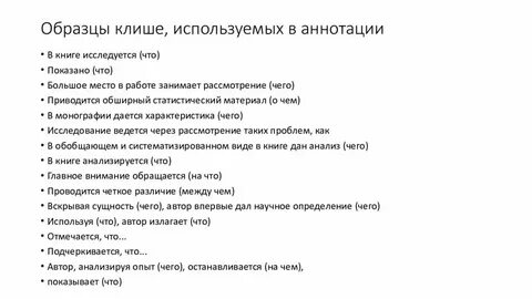 Клише научной речи