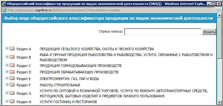 ОКПД заменил следующие классификаторы. Коды продукции товаров по ОКПД 2. Вид деятельности по ОКПД. Код Общероссийского классификатора продукции.