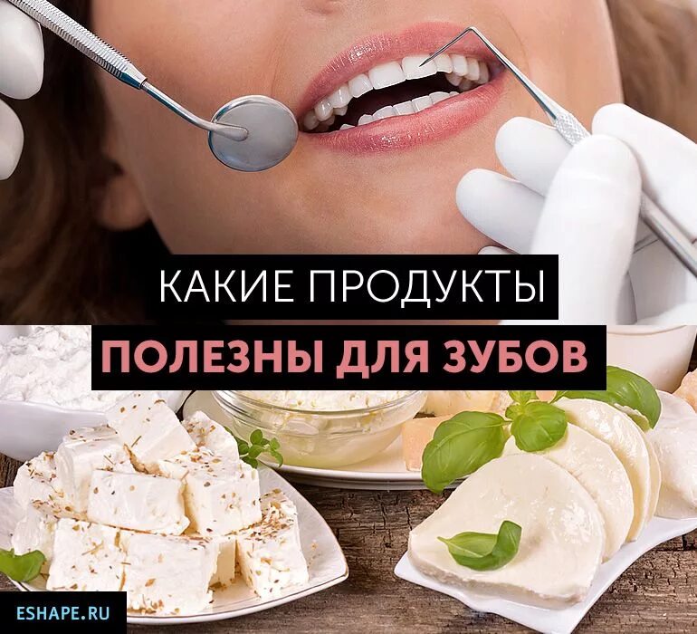 Что пить для зубов. Продукты для зубов. Полезная пища для зубов. Продукты для здоровья зубов и десен. Вредные продукты для зубов и десен.