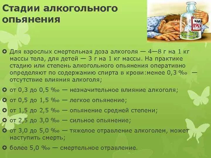 Средняя степень алкогольного