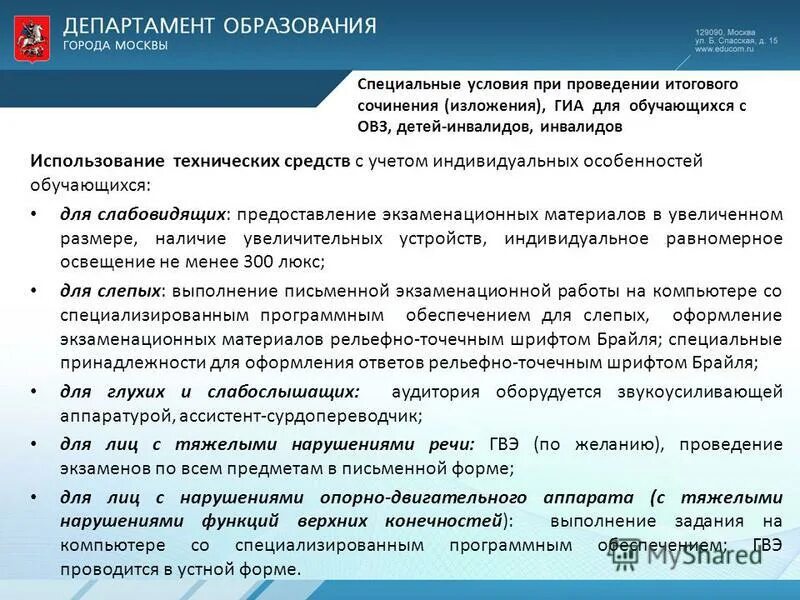 специализированного оборудования для образования. специальное программное обеспечение для слабовидящих. дети с нарушением зрения условия обучения.