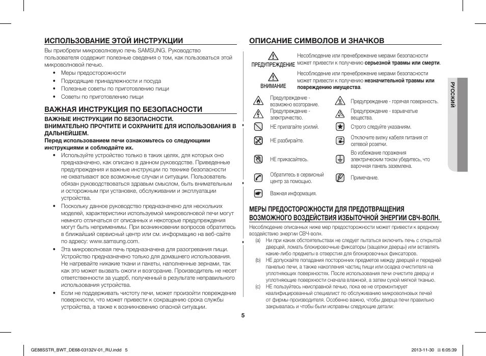 Инструкции свч. Микроволновка Samsung как пользоваться. Как пользоваться микроволновкой самсунг инструкция по применению. Микроволновка самсунг как пользоваться инструкция