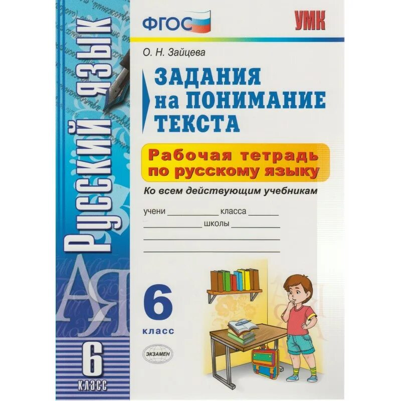Задания на понимание текста 5 класс. Зайцев задания на понимание текста. Задания на понимание текста. Рабочая тетрадь задание на понимание текста. Русский язык рабочая тетрадь на понимание текста.