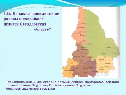Через свердловскую область