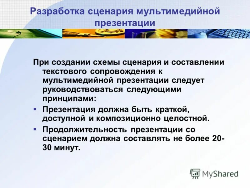 сценарий мультимедиа. сценарий мультимедиа. сценарий урока. разработка сценария презентации. сценарий мультимедиа.