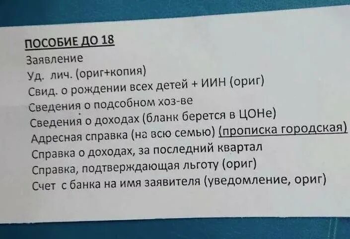 Какие надо документы пособия. Какие документы нужны для оформления детского пособия ежемесячного. Перечень документов для получения детских пособий. Перечень документов для получения детского пособия до 18. Какие справки нужны для оформления детских.