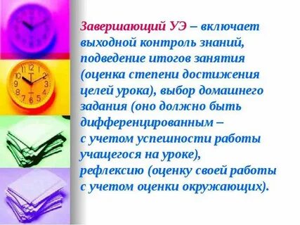 Включи завершающую