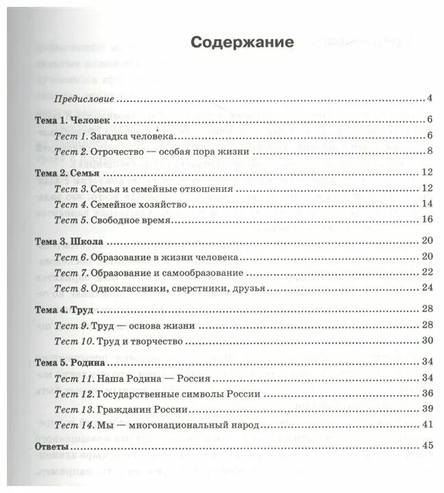контрольная работа по обществознанию. тест по обществознанию. контрольная работа по обществознанию 7 боголюбов. контрольная работа по обществознанию 7 боголюбов. обществознание 5 класс тесты боголюбов.
