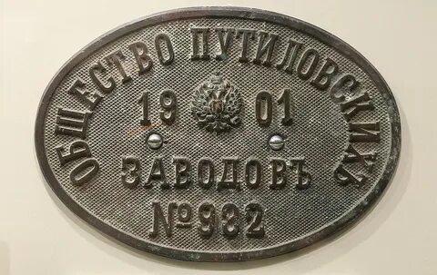 Путиловский завод в москве