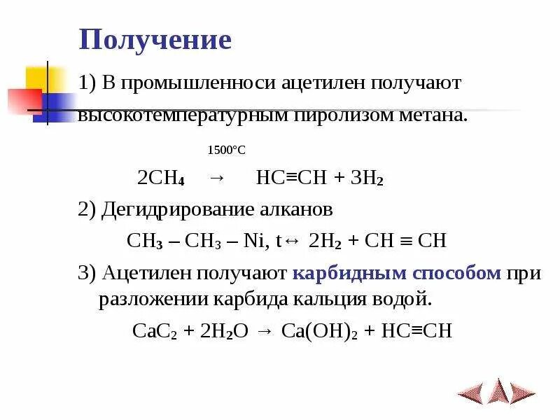 Напишите реакцию получения метана. Ch4 пиролиз. сн4 в ацетилен. ch4 пиролиз 1500. пиролиз метана 1500 градусов.