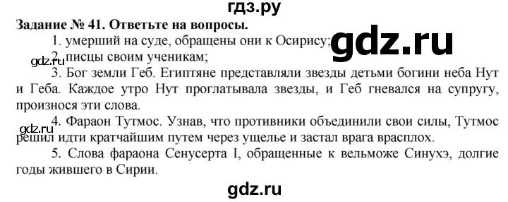 41 задание номер ответы. История 5 класс рабочая тетрадь страница 31упражнение 38 39 40.