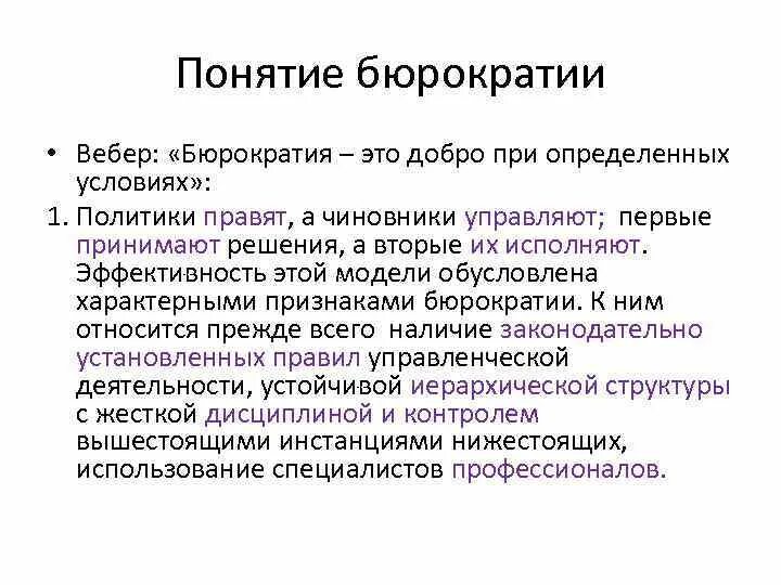 Кто ввел понятие бюрократия. Кто ввел понятие бюрократия. Бюрократия это кратко. Бюрократия это кратко. Бюрократизм это кратко и понятно.
