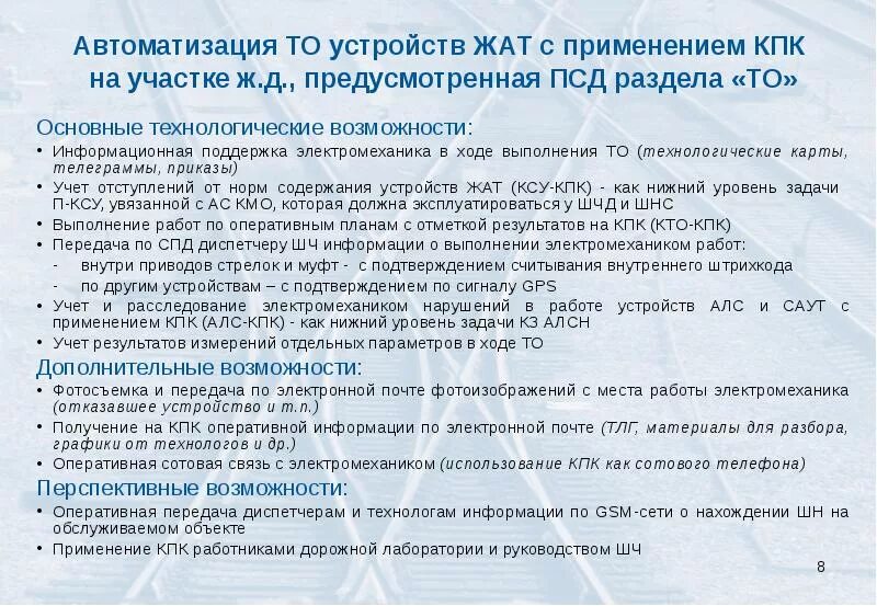 Передавать оперативную информацию