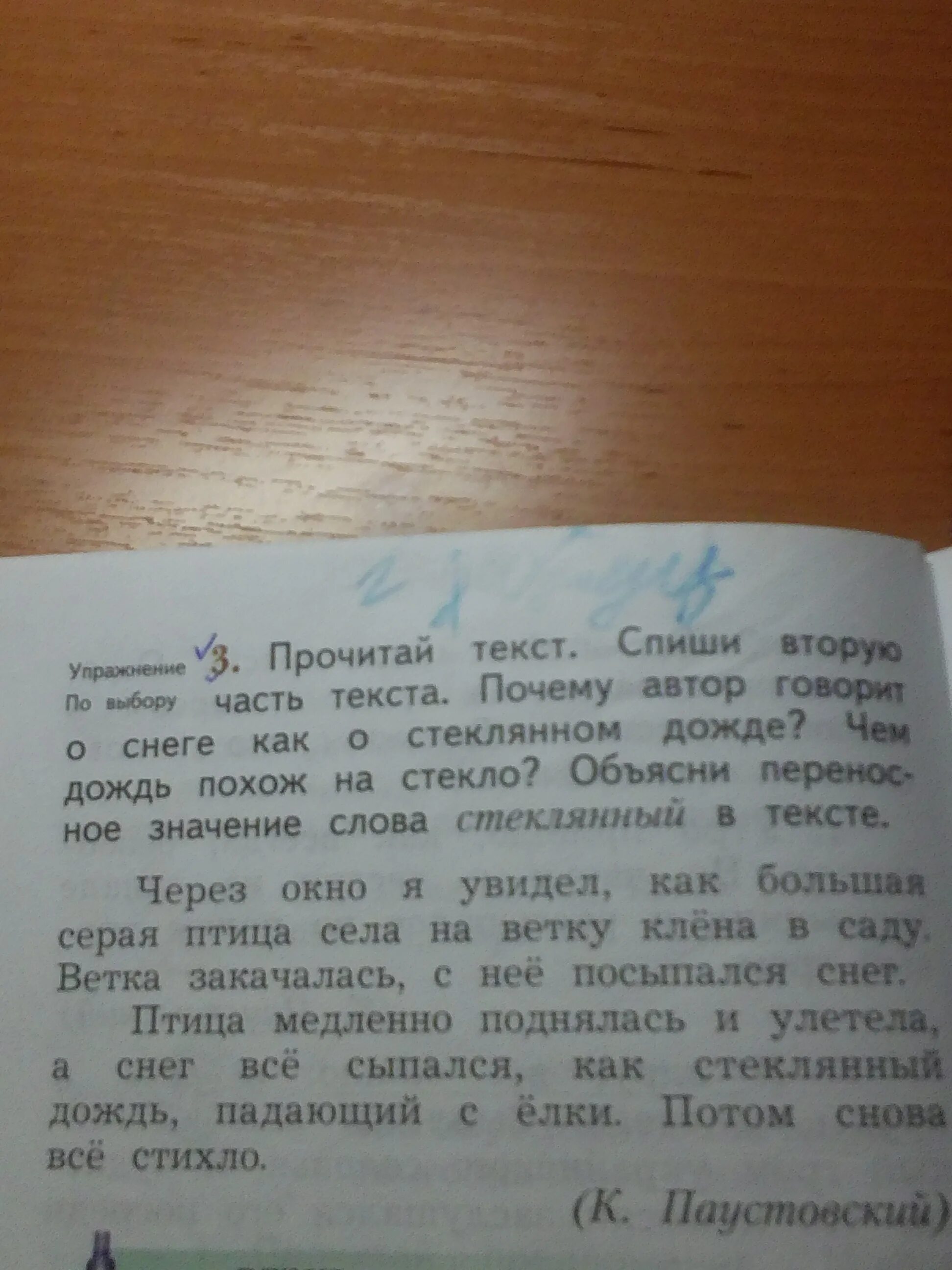 Спишите текст почему и. Что такое Спиши 2 часть текста. Прочитайте спишите вторую часть текста. Стеклянный дождь переносное значение слова. Прочитай и Спиши текст.