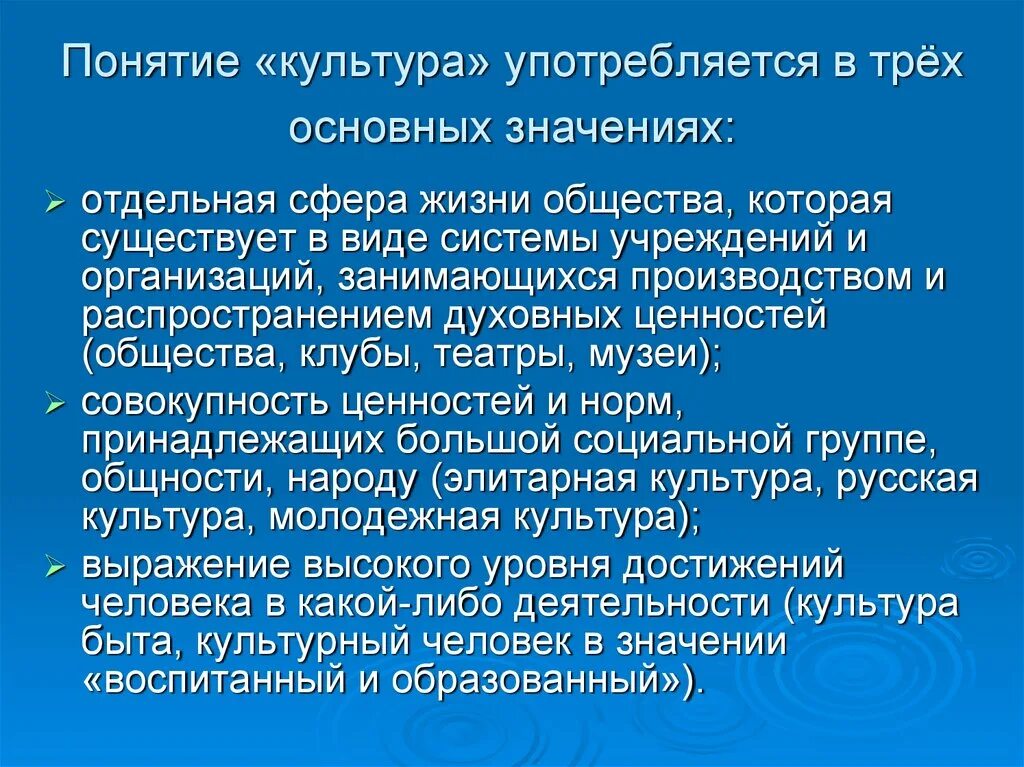 Как вы понимаете смысл понятия культура. Понятие культуры. Значение понятия культура. Понятие культура в обществознании. Понятие слова культура.