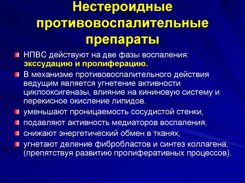 Что такое нпвс что к ним относится. Нестероидные противовоспалительные препараты. Нестероидные противовоспалительные препараты НПВП. Нестероидныепротивовоспалительны. Противовоспалительная терапия препараты.