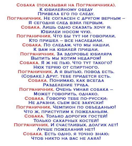 Сценки на юбилей женщине прикольные. Ржачные сценки поздравления на юбилей женщине прикольные. Сценка на юбилей женщины смешная 50 лет женщине. Шуточная сценка на юбилей день рождения сказка. Сценарий дня рождения для женщины.