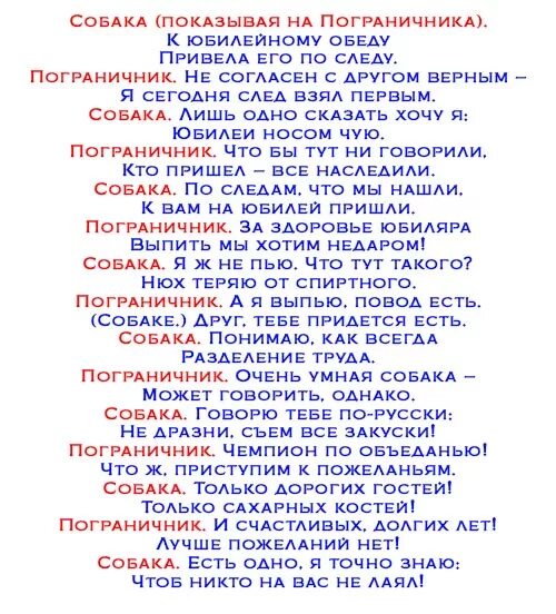 Веселый день рождения взрослым сценарий. Шуточная сценка юбиляру на 50 лет от друзей. Веселое поздравление мужчине на 50 лет сценка с юмором. Ржачные сценки поздравления на юбилей женщине прикольные. Сценка на юбилей женщины смешная 50 лет женщине.