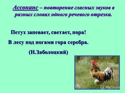Повтор гласных звуков называется