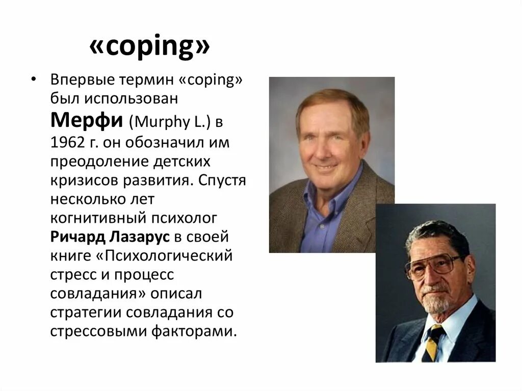 Лазарус фолкман опросник. Лазарус фолкман опросник