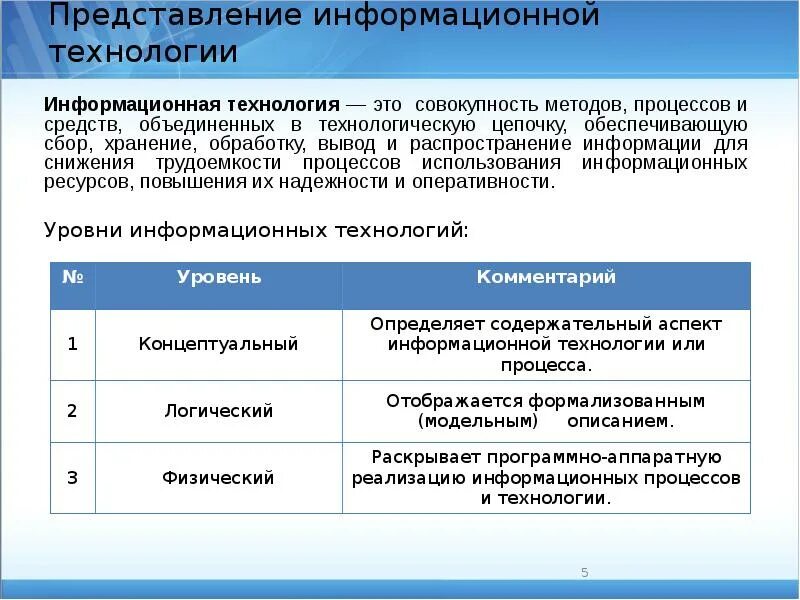 Для выполнения и информации решения. Представление информационной системы. Обеспечивающие выполнения информационных процессов. Какие средства обеспечивают выполнение информационных процессов. Зовите средства, обеспечивающие выполнение информационных процессов.