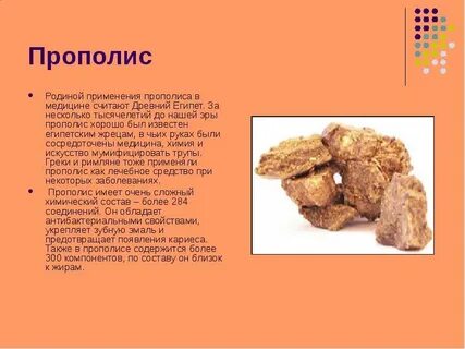 Какие свойства прополиса