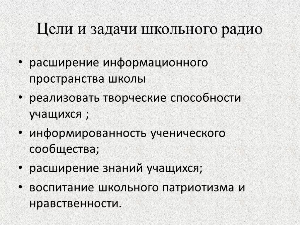 Задачи школьного проекта примеры Задачи школы на год