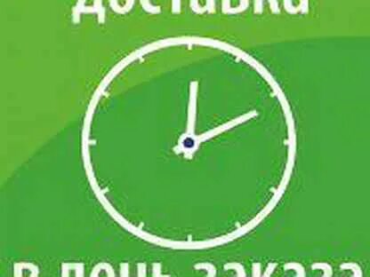 Отправка в день заказа