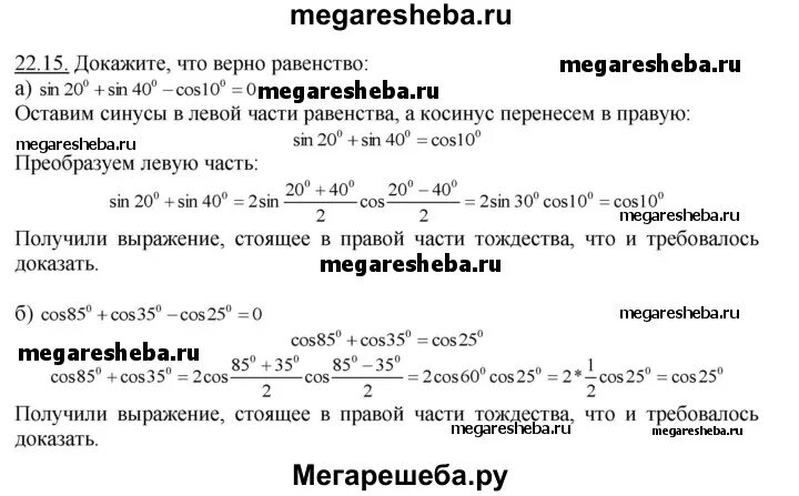 Вычислите sin10+sin80/cos80+cos10. Определить знак выражения cos 2. Sin50+2sin10 /cos50. Sin10*cos20+cos10*sin20. Cos10-sin20.