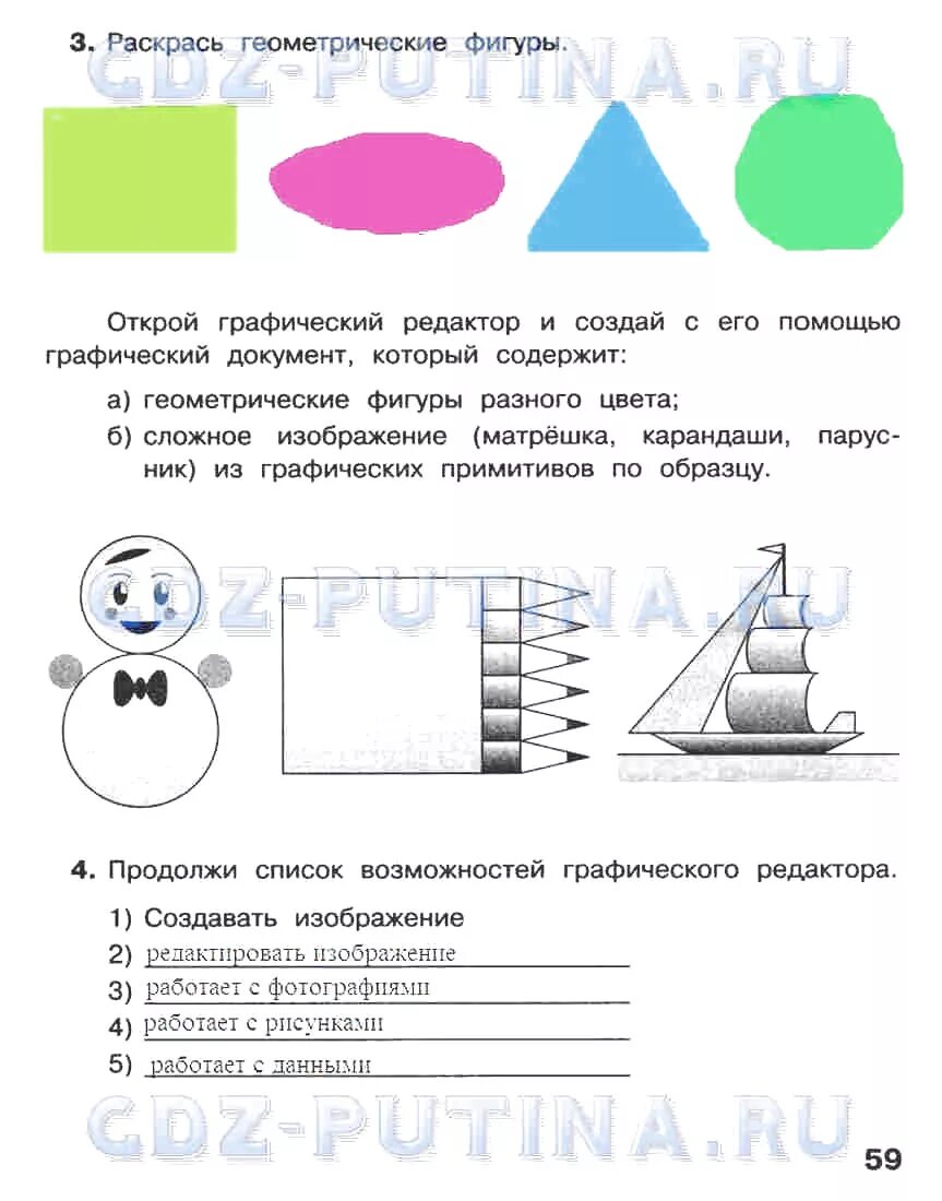 Поиск документа информатика 2 класс. Поиск документа информатика 2 класс