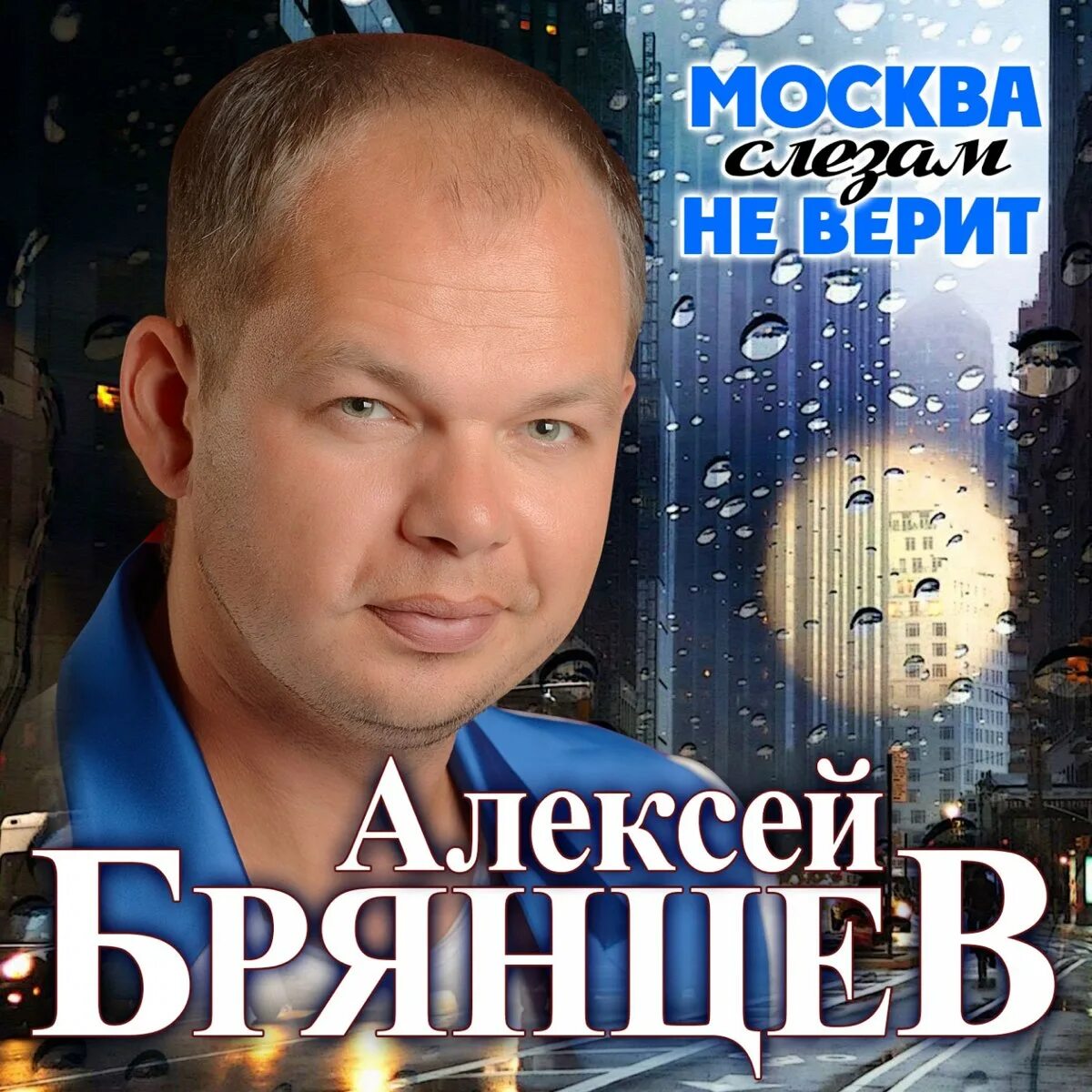 Шансон брянцева круг