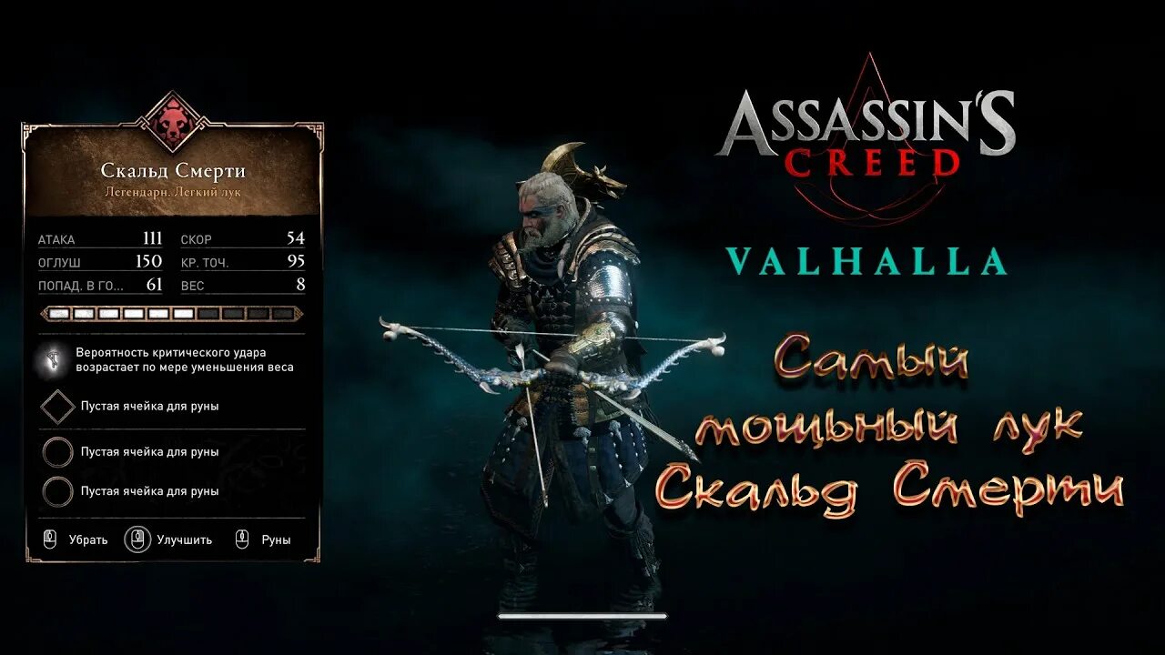 Лук ису. Лук Нодена Assassins. Лук ИСУ Assassin's Creed Valhalla. Скальд лук. Луки хищники Assassins Creed Valhalla.