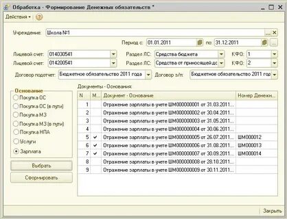 Принятые денежные обязательства счет