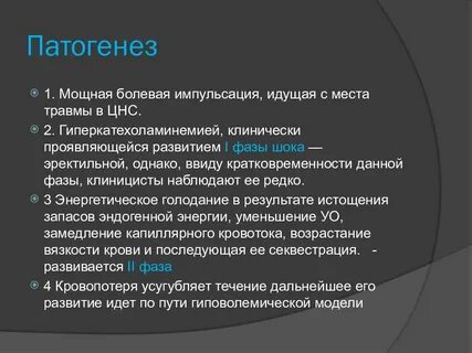 Звенья патогенеза шока