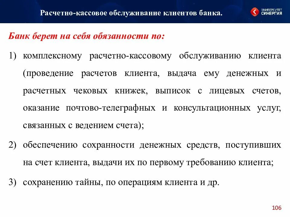 Расчетно кассовое обслуживание банковских клиентов. Расчетно-кассовое обслуживание клиентов это. Расчетно-кассовое обслуживание банков. Расчетноассовое обслуживание. Рассветно касмовое обслуживание.